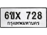 จองทะเบียน 728 – ทะเบียนรถเลข 728 หมวดใหม่เลขถูกใจจากกรมขนส่ง