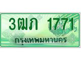 ทะเบียนรถ 3ฒภ 1771 ผลรวมดี 23 - เลขที่ใช่สำหรับรถคุณ ของพร้อมส่งมอบ