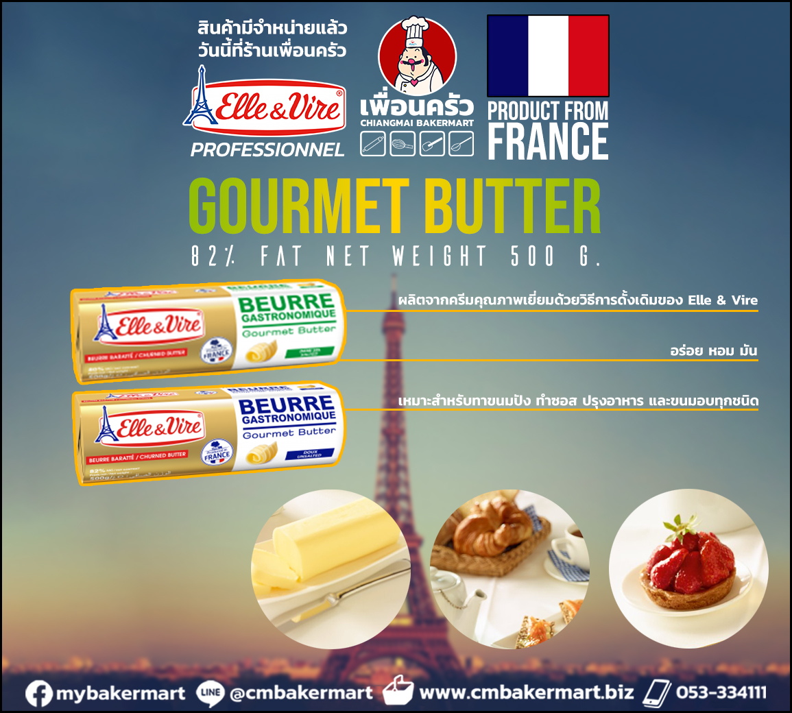 Elle & Vire เนยสด ชนิดจืด ขนาด 500 กรัม (สินค้าแช่เย็น)(02-6530)