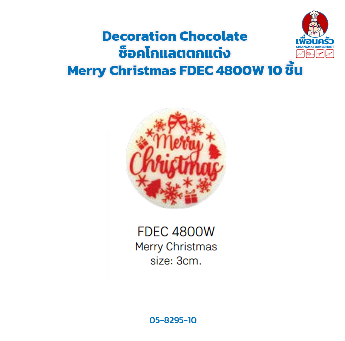 Decoration Chocolate ช็อคโกแลตตกแต่ง Merry Christmas FDEC 4800W 10 ชิ้น (05-8295-10)