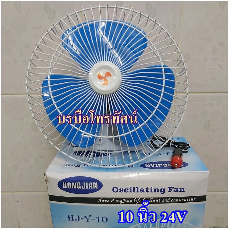 พัดลมติดรถสิบล้อ แบตเตอรี่24Vแบบหนีบ🧚♂️🧚♂️ฐานข้อมูล🧚♂️🧚♂️