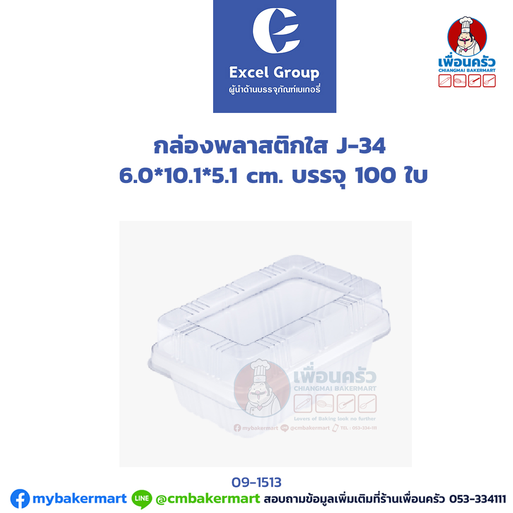 กล่องพลาสติกใส J-34 บรรจุ 100 ใบ (09-1513)