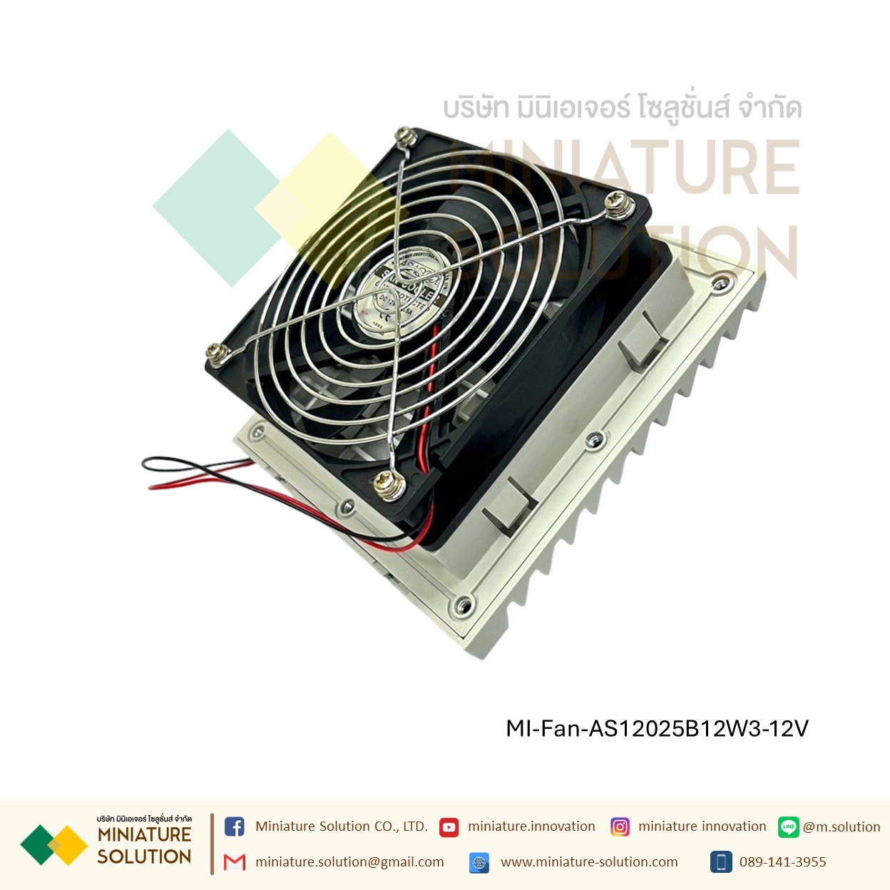 พัดลมระบายความร้อนในตู้คอนโทรล Fan with Filter (Size 148.5x148.5x28 mm. / Hole Size 122x122mm / ขนาดพัดลม 120x120x25 mm / Model AS12025B12W3-12V pure white net / DC12V / ZL803 )