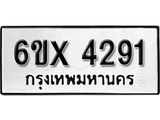รับจองทะเบียน 4291 – ทะเบียนรถเลข 4291 หมวดใหม่เลขถูกใจจากกรมขนส่ง