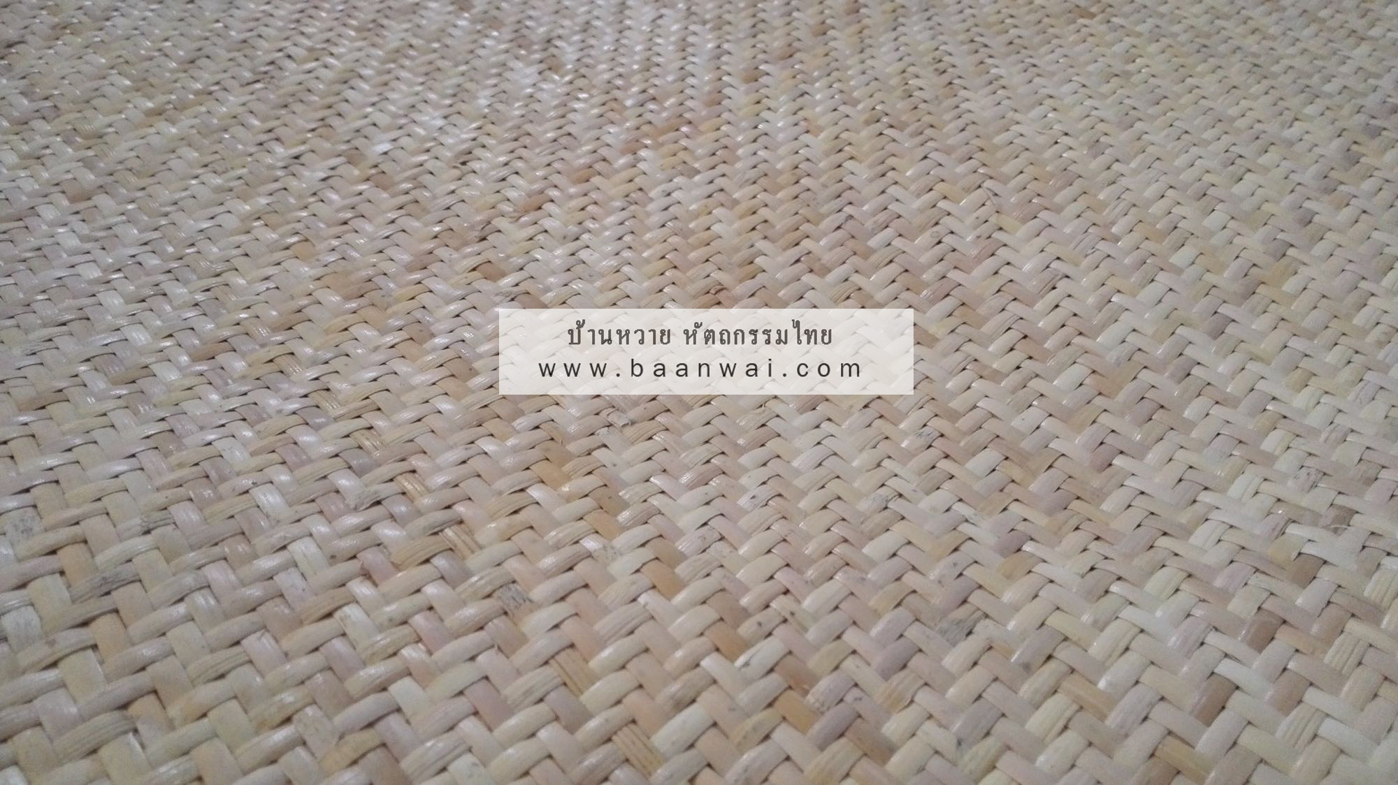 แผ่นหวายสาน หวายสาน รหัส GH-756 (สั่งสินค้า Line:@baanwai)
