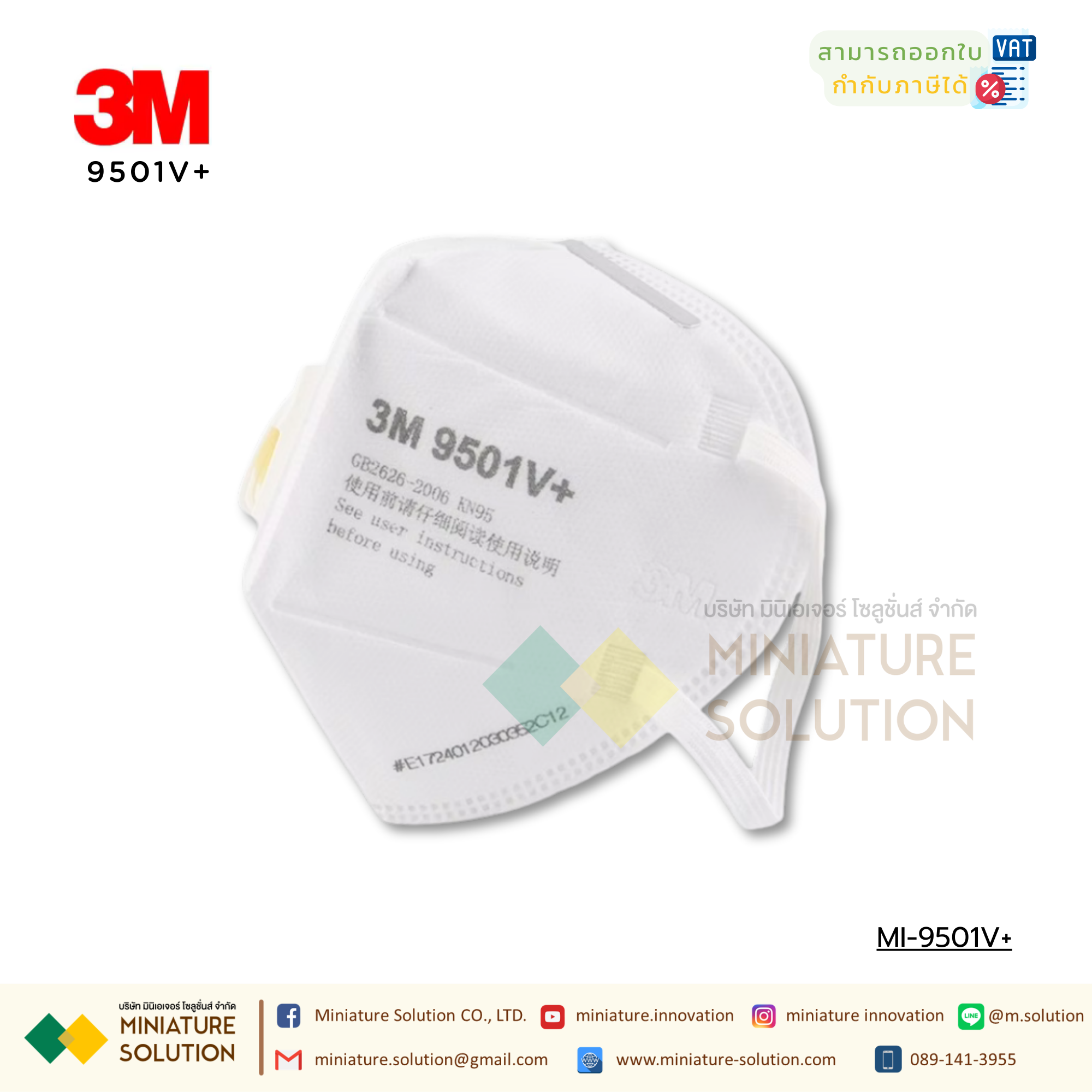 25 ชิ้น 1 แพค หน้ากาก 3M มีวาล์ว 9501V หน้ากากอนามัย หน้ากากกันฝุ่น คล้องหู (9501V+Ear Wear Valve 25pcs: One Size)