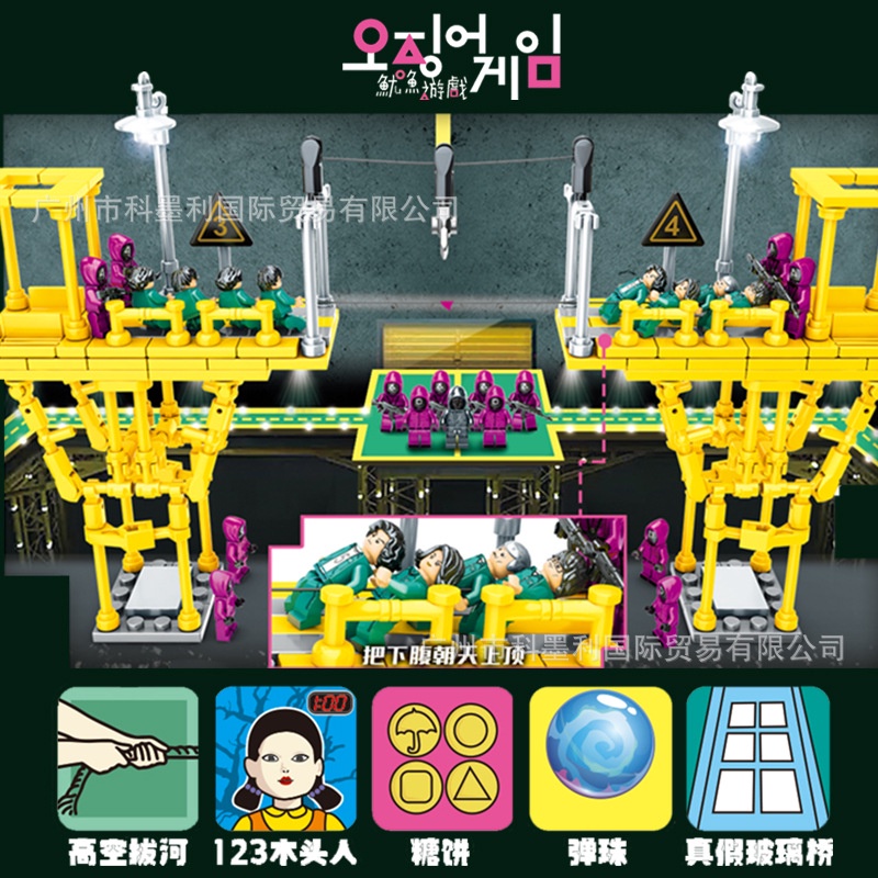 เลโก้จีน MG 862 ชุด Squid Game 8in1 (รวมเป็นเกมส์ ชักกะเยอ)