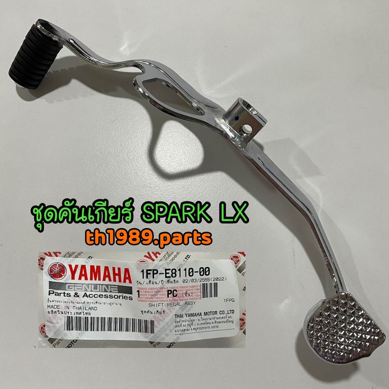 ชุดคันเกียร์ SPARK115I SPARK LX อะไหล่แท้ YAMAHA 1FC-E8110-00 รหัสทดแทน 1FP-E8110-00 , 1FP-E8110-01