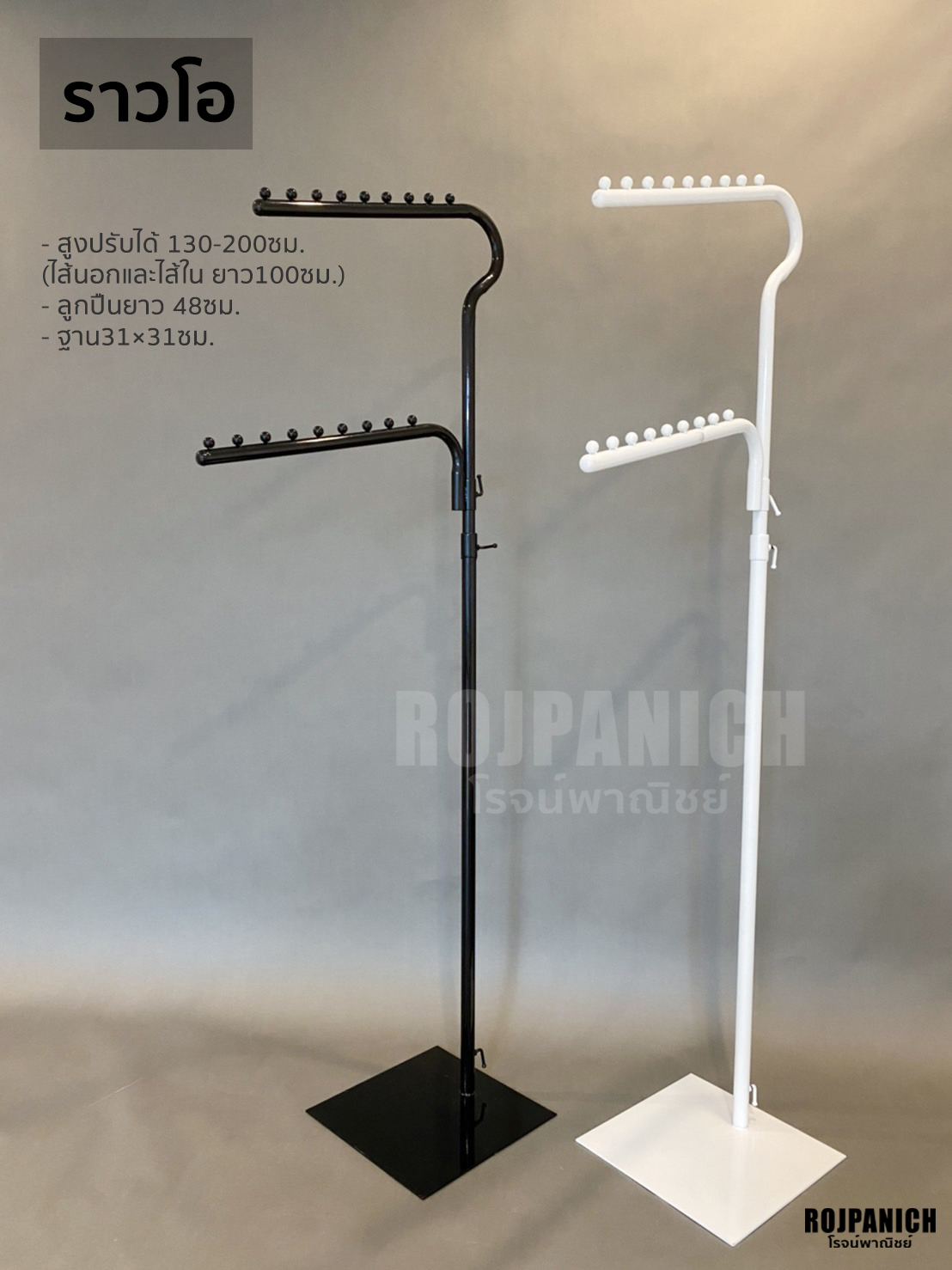 ราวโอ2ชั้น