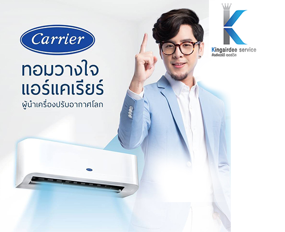 แอร์carrier inverter 21000 btu
