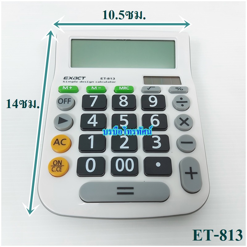 เครื่องคิดเลข หน้าจอขนาดใหญ่ 8-12 หลัก ปุ่มกดใหญ่ใช้งานง่าย