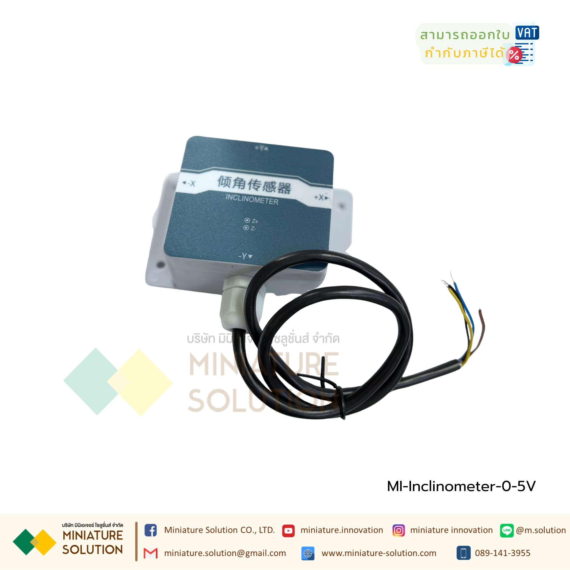 เซนเซอร์วัดความเอียง 0-5V (Inclination sensor) Tilt sensor high-precision Dual-Axis Inclinometer 0-5V