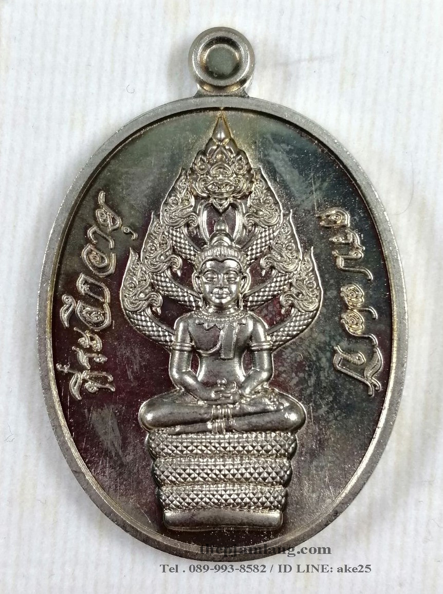 เหรียญพระนาคปรก (2) รุ่นแรก หลวงปู่มหาศิลา วัดโพธิ์ศรีสะอาด กาฬสินธุ์ เนื้ออัลปาก้า ปี 2564
