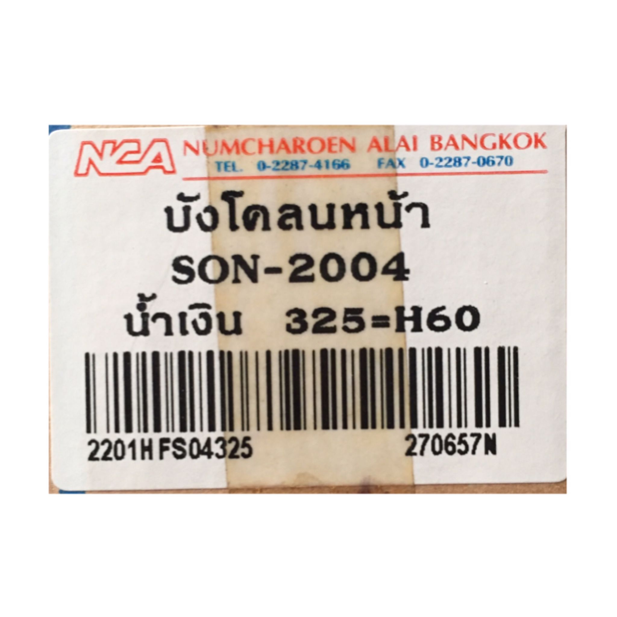 บังโคลนหน้า สีน้ำเงิน B325=H60 สำหรับรุ่น SONIC ปี 2004 อะไหล่เทียบ NCA (นำเจริญ) 2201HFS04325