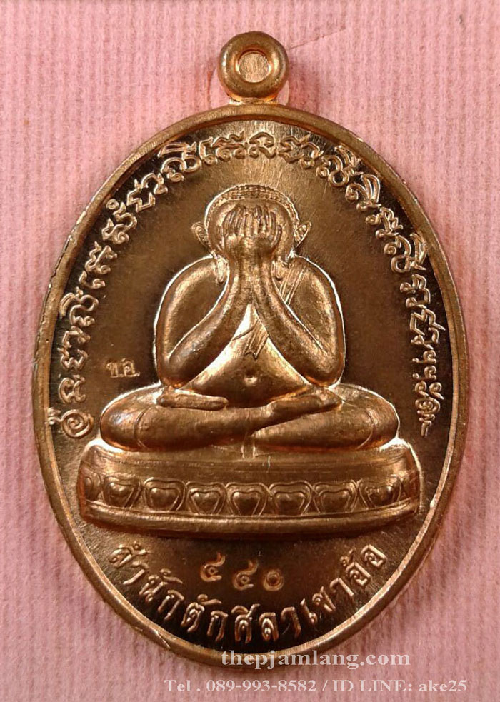 เหรียญปิดตา(11) พ่อท่านห้อง วัดเขาอ้อ พัทลุง รุ่นวัฒนมงคล 80 เนื้อทองแดงผิวไฟ ปี 2557