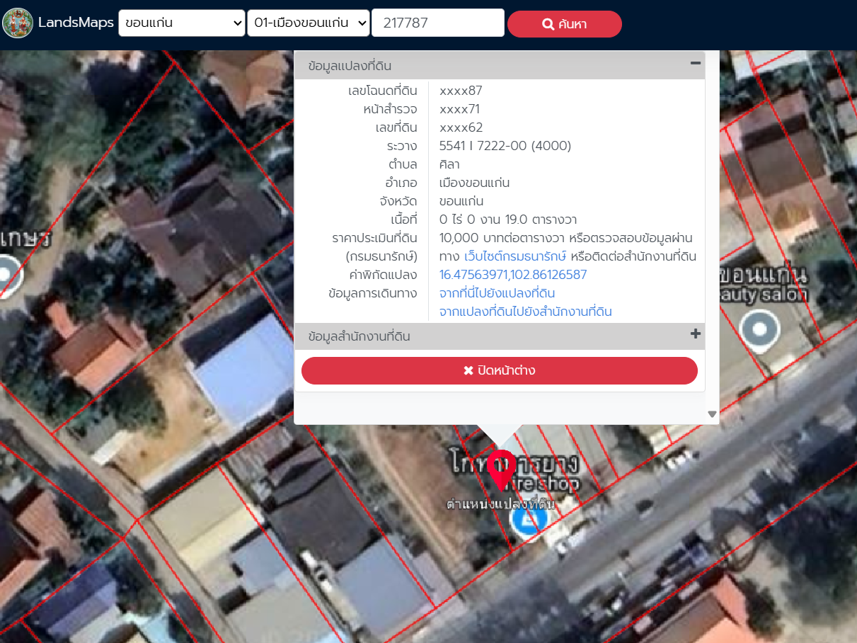 ขายที่ดินพร้อมสิ่งปลูกสร้าง 19 ตรว. ตำบลศิลา ขอนแก่น โทร.094-515-7920