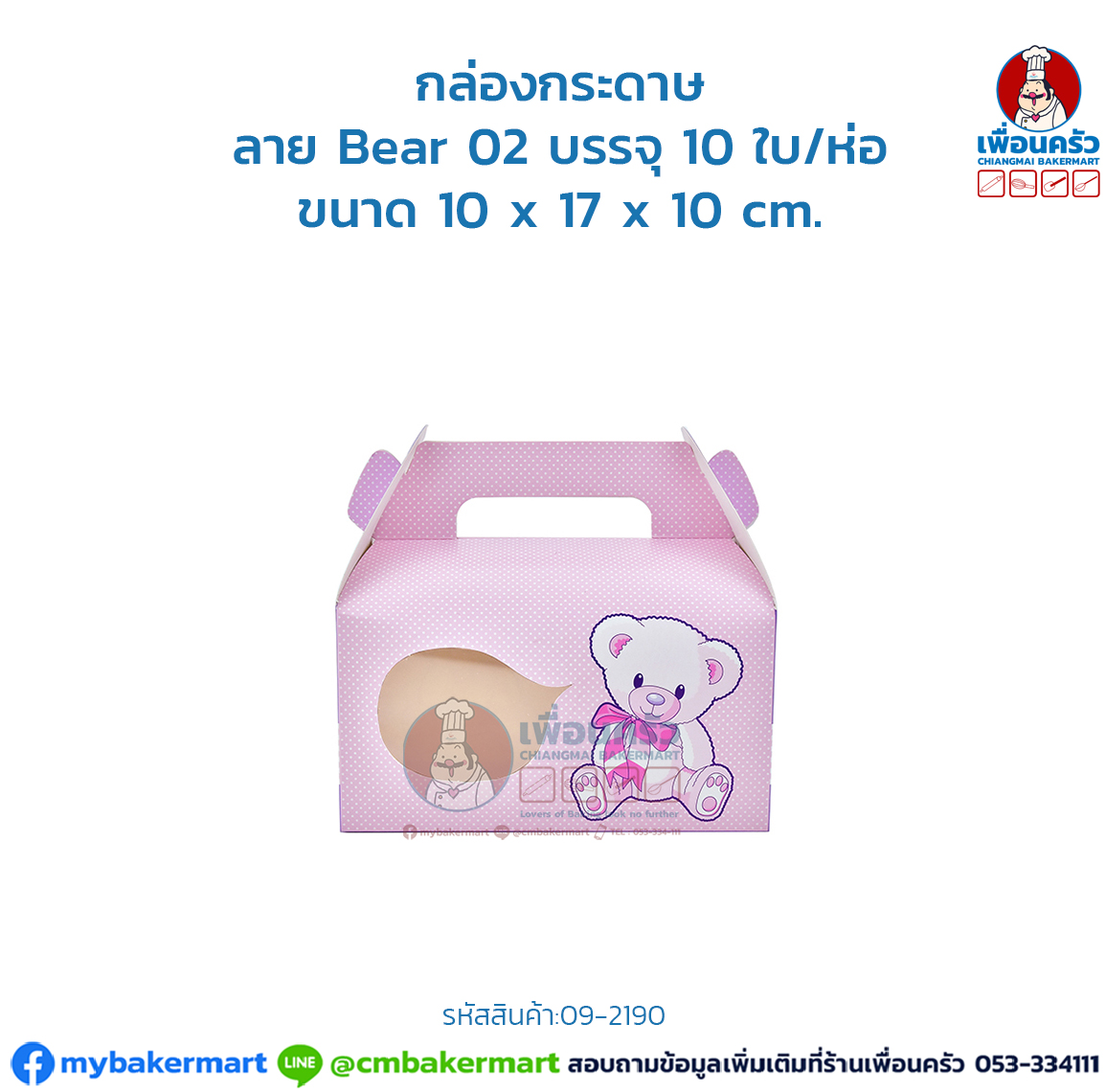 กล่องกระดาษ ลาย Bear 02 บรรจุ 10 ใบ/ห่อ (09-2190)