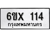 จองทะเบียน 114 – ทะเบียนรถเลข 114 หมวดใหม่เลขถูกใจจากกรมขนส่ง