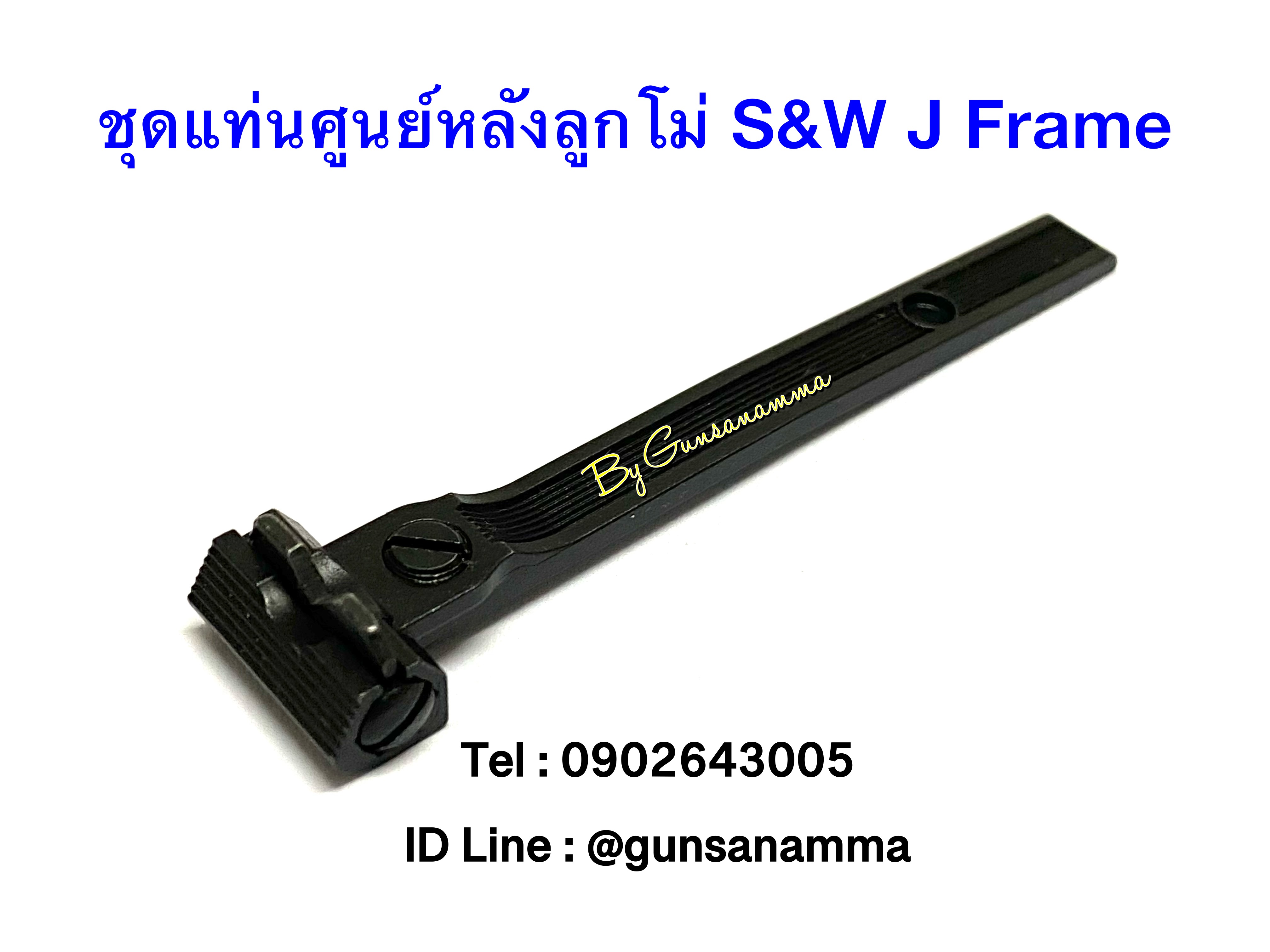 ชุดแท่นใบศูนย์หลังลูกโม่ smith&wesson J frame