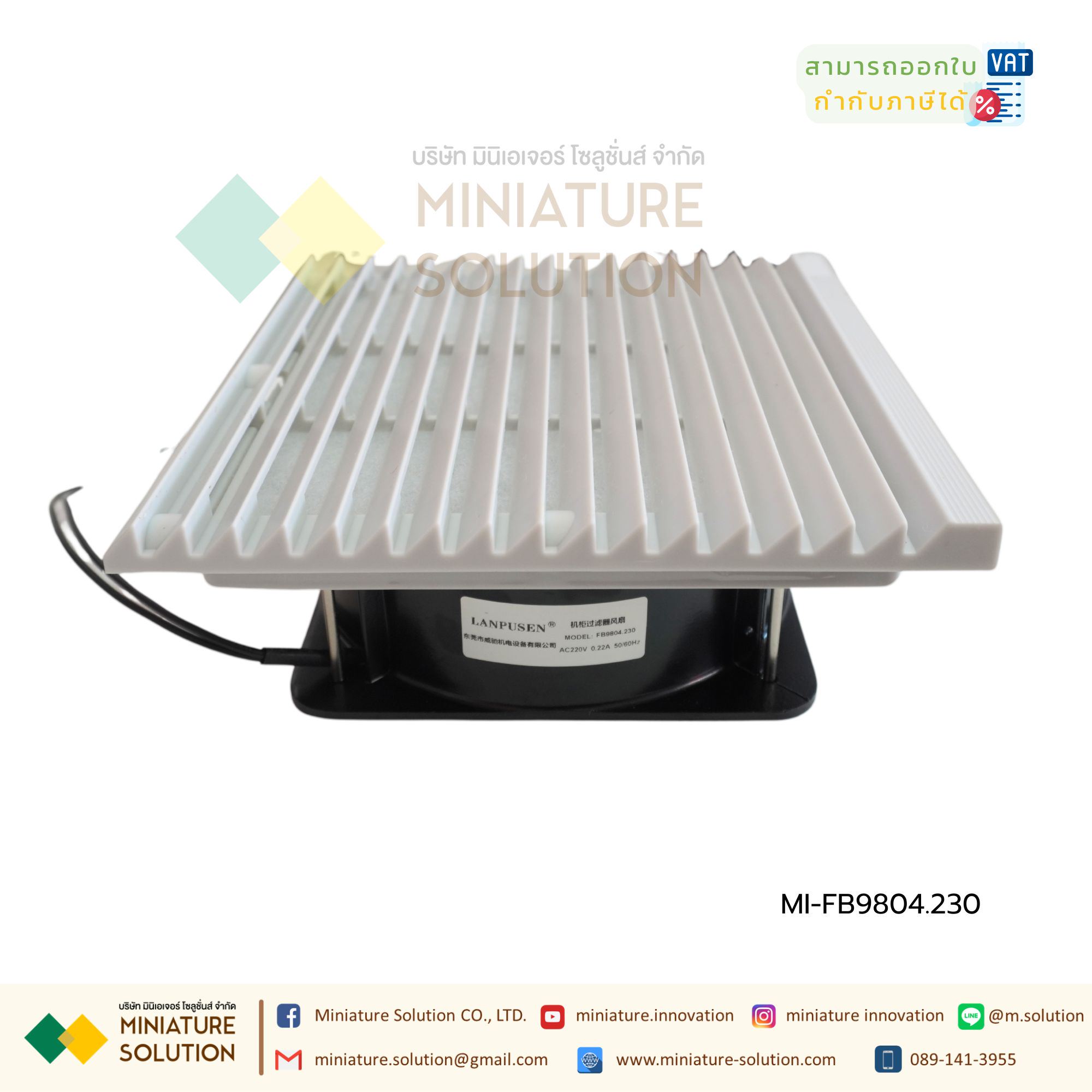 พัดลมระบายความร้อนในตู้คอนโทรล CABINET FILTER FAN เป็นพัดลมระบายความร้อนสำหรับตู้ไฟฟ้า, ตู้คอนโทรล มีทั้งรุ่นดูดลมเข้าและเป่าลมออก LANPUS (FB9804.230 204×204×84mm)