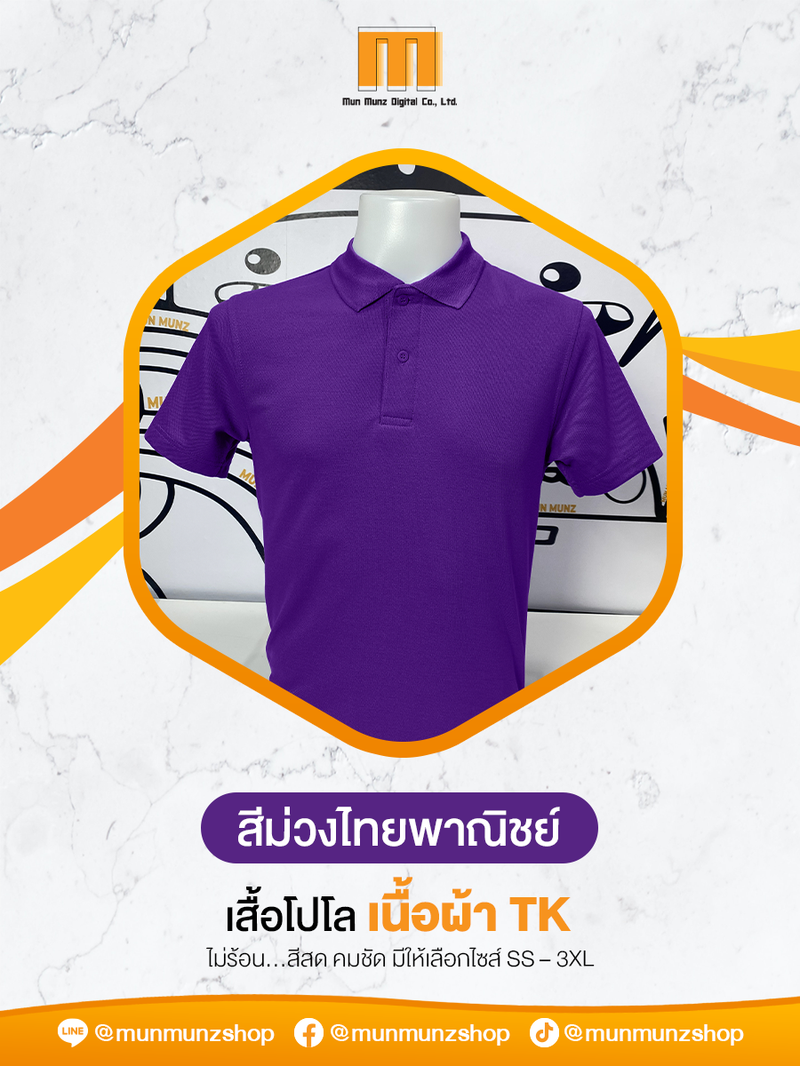 เสื้อโปโล TK Micro สีม่วงไทยพาณิชย์