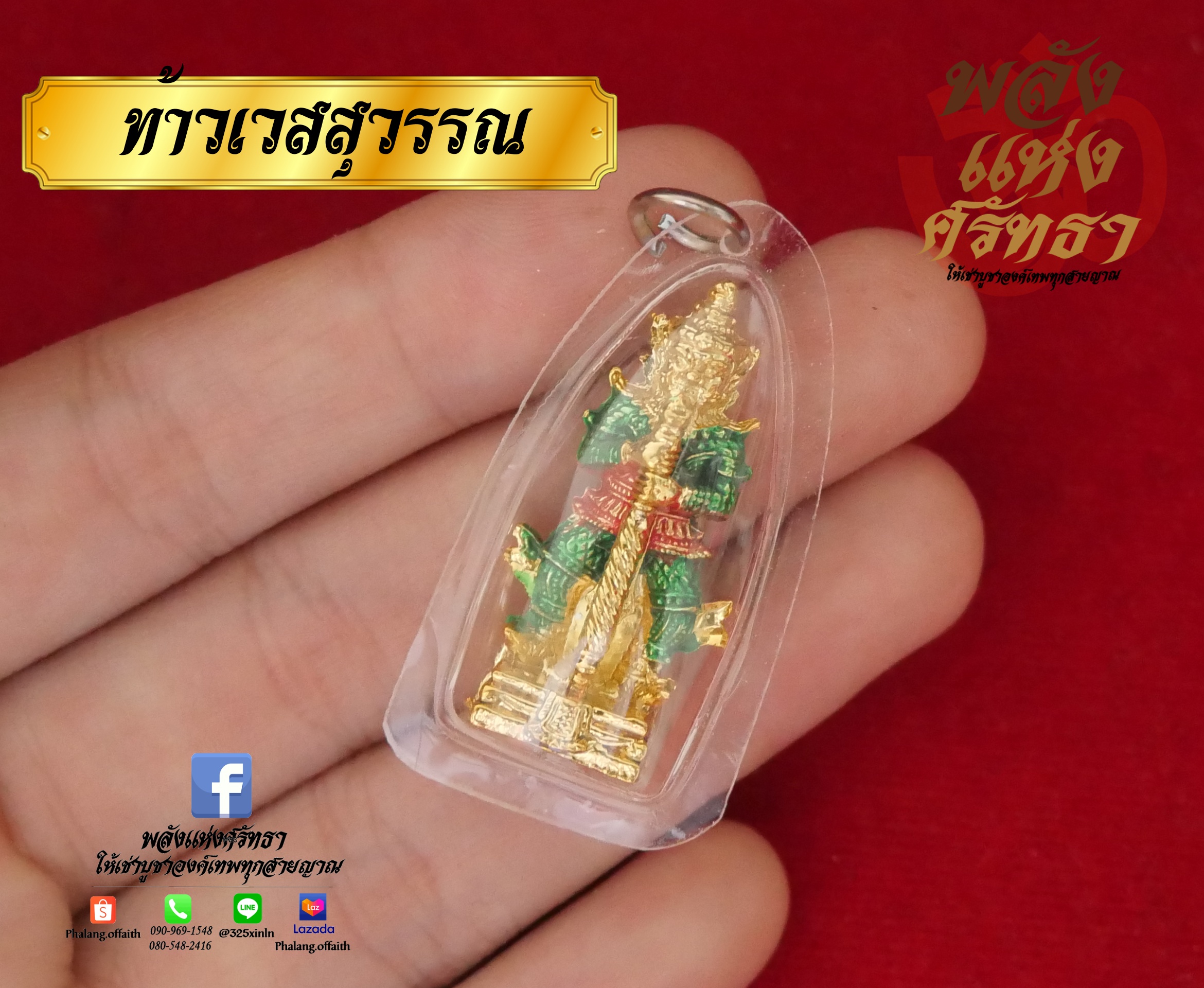 จี้ท้าวเวสสุวรรณ เลี่ยมพลาสติก สีเขียวทอง ท้าวเวสสุวรรณ บูชาองค์ท้าวเวส ปลุกเสกแล้วด้วยพุทธคุณ