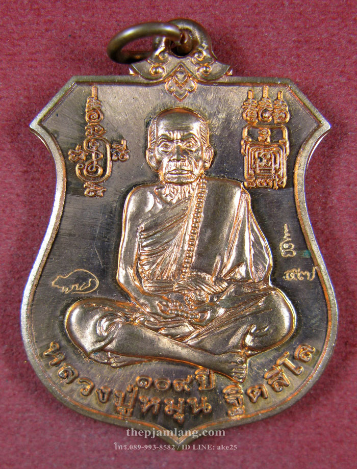 เหรียญพระนารายณ์ (1) ทรงครุฑ หลวงปู่หมุน วัดบ้านจาน รุ่นพินัยกรรม ปี 2557