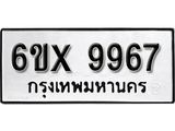 รับจองทะเบียน 9967 – ทะเบียนรถเลข 9967 หมวดใหม่เลขถูกใจจากกรมขนส่ง