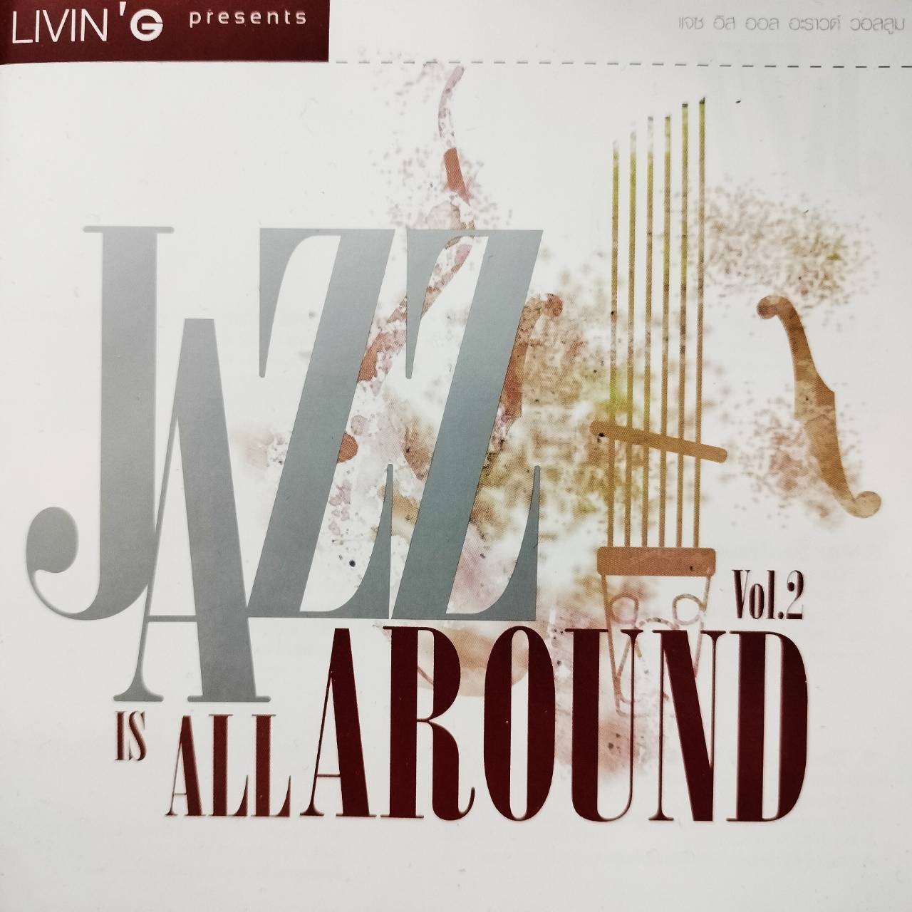 GRAMMY – Jazz is All Around Vol.2 / แผ่นดี