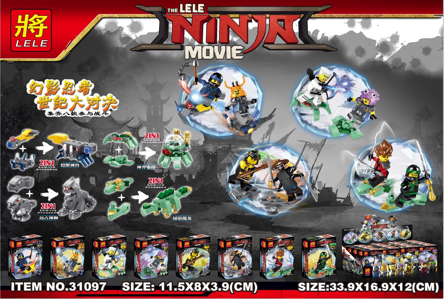 เลโก้จีน LELE.31097 ชุด Ninja Go Movie
