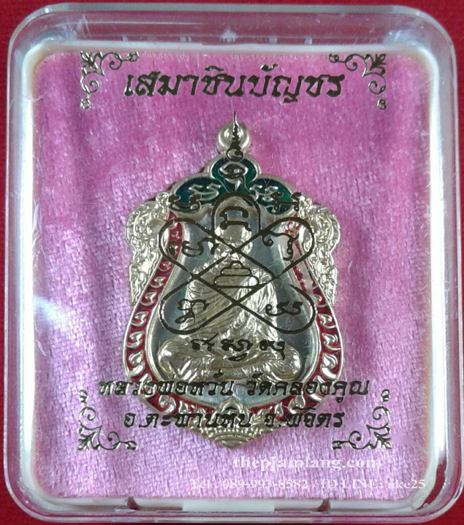 เหรียญเสมาชินบัญชร(2) หลวงพ่อหวั่น วัดคลองคูณ พิจิตร เนื้ออัลปาก้า หน้ากากทองทิพย์ ขอบทองทิพย์ ลงยา บนเขียว ขอบแดง ปี 2559