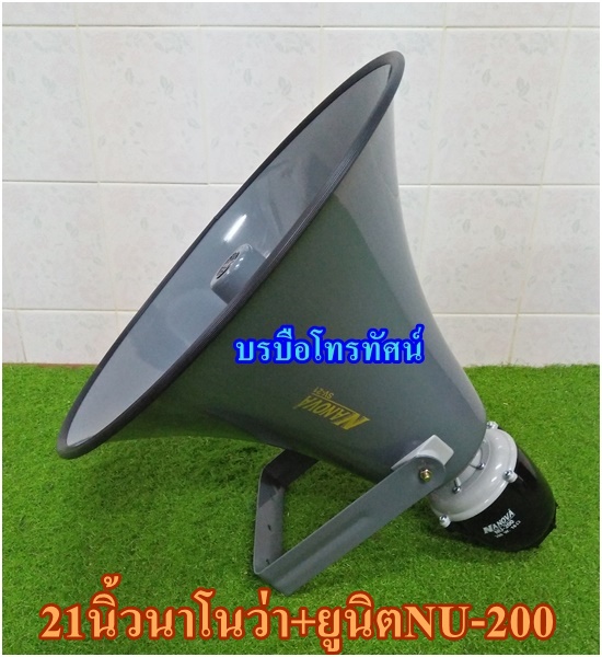 ลำโพงฮอร์น21นิ้วนาโนว่า+ก้นฮอร์นยูนิดฮอร์นฮอร์นขยายเสียงรถหาเสียงรถเร่