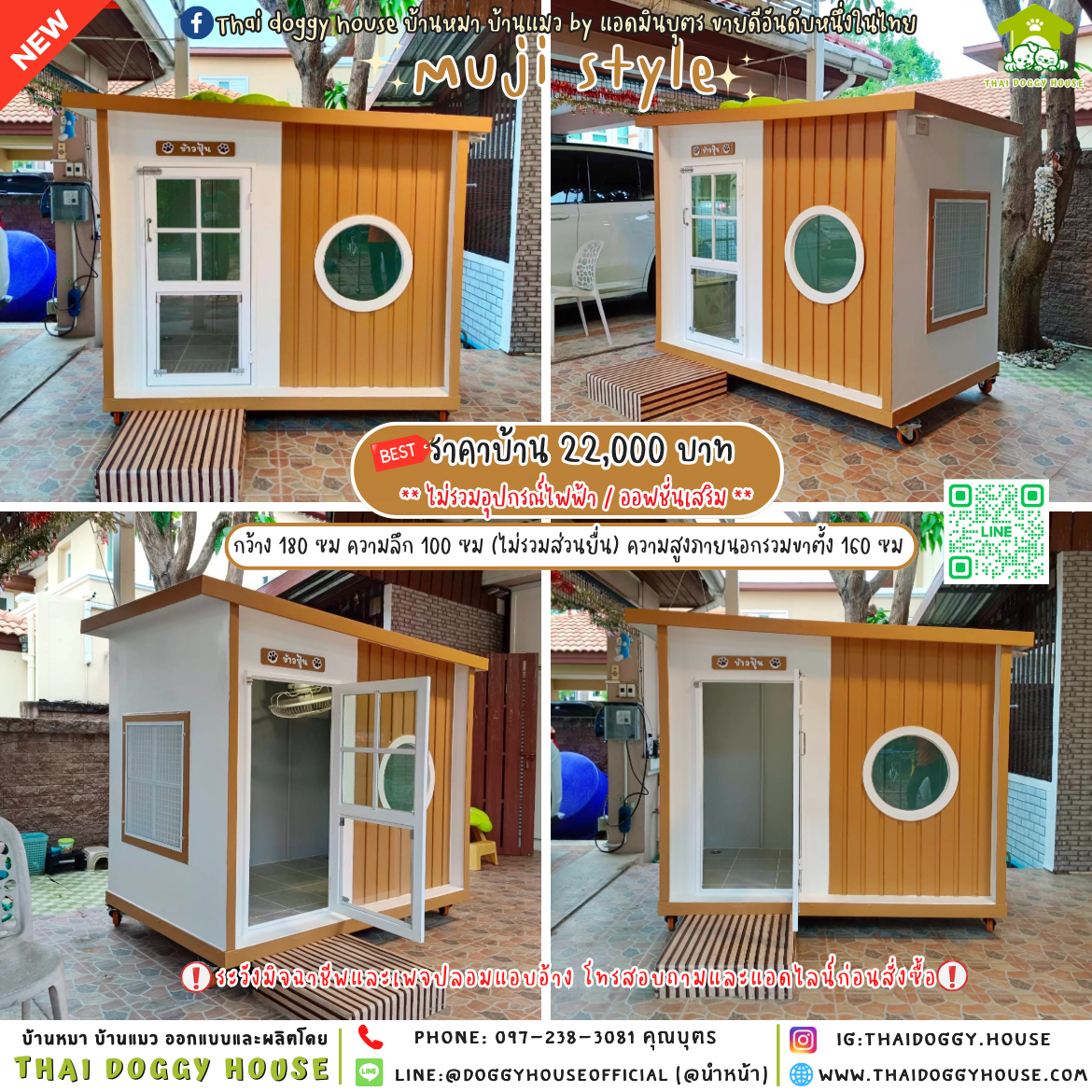 🏠บ้านหมา แบบติดพัดลม 𝐌𝐮𝐣𝐢 𝐬𝐭𝐲𝐥𝐞 🤎
