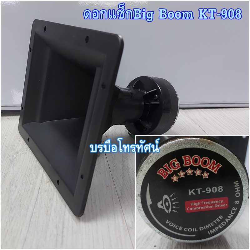 ดอกแซ็กปากเป็ดOBOM ลำโพงเสียงแหลม ทวิสเตอร์แม่เหล็ก ดอกแซ็กแม่เหล็ก