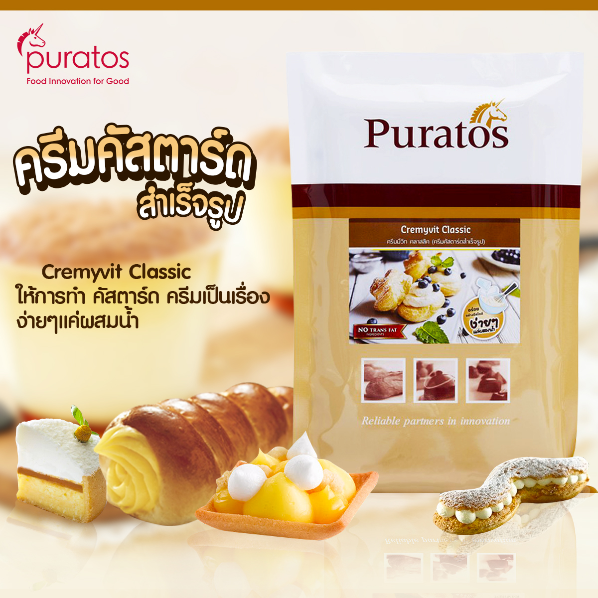 Puratos ครีมมีวิท Creamyvit Classic Custard Powder แป้งครีมคัสตาร์ดสำเร็จรูปขนาด 1 กก. (01-0260)