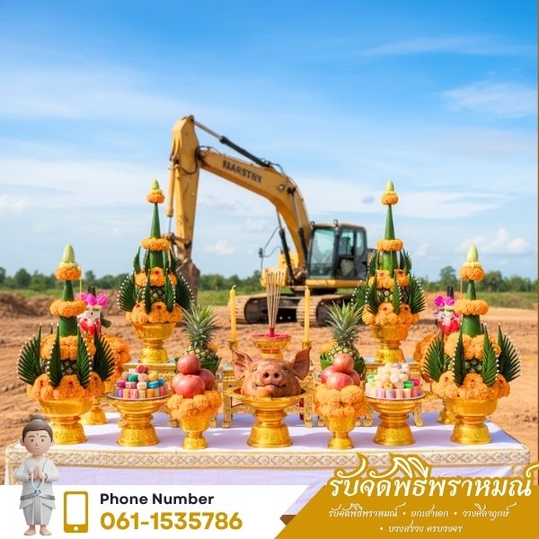 วางศิลาฤกษ์ อาคาร โครงการ