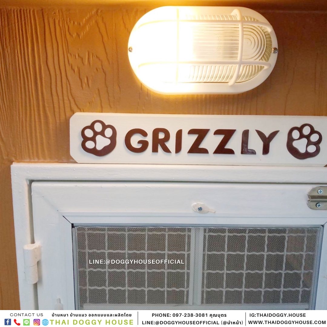 บ้านหมา สไตล์วินเทจ