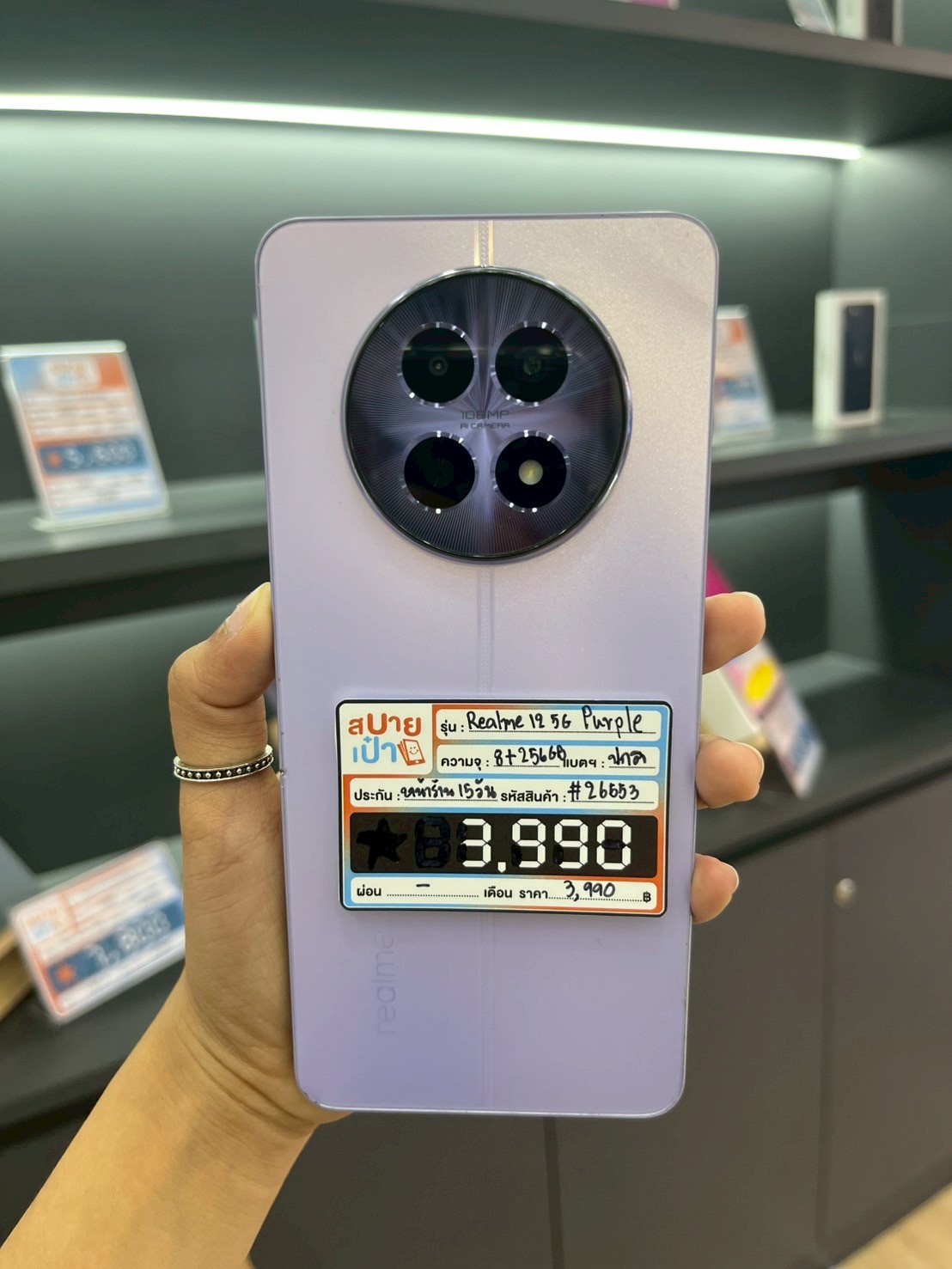 Realme 12 5G 8+256GB สีTwilight Purple