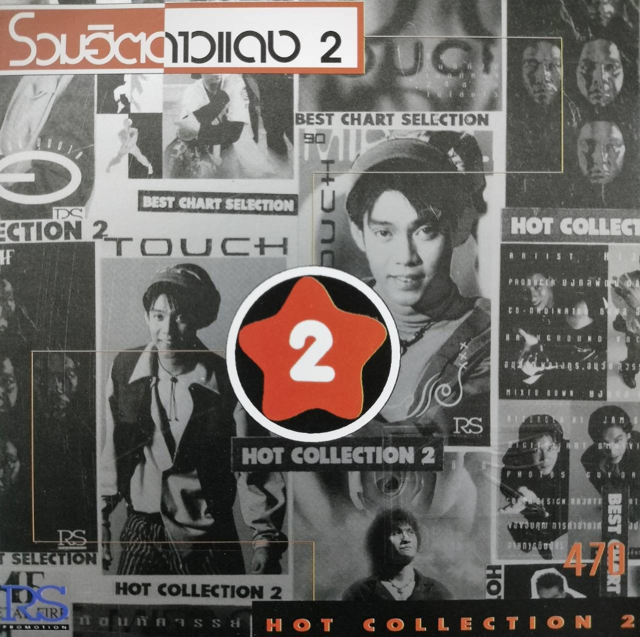 RS – รวมฮิตดาวแดง 2 / โค้ด GENCD / แผ่นดี