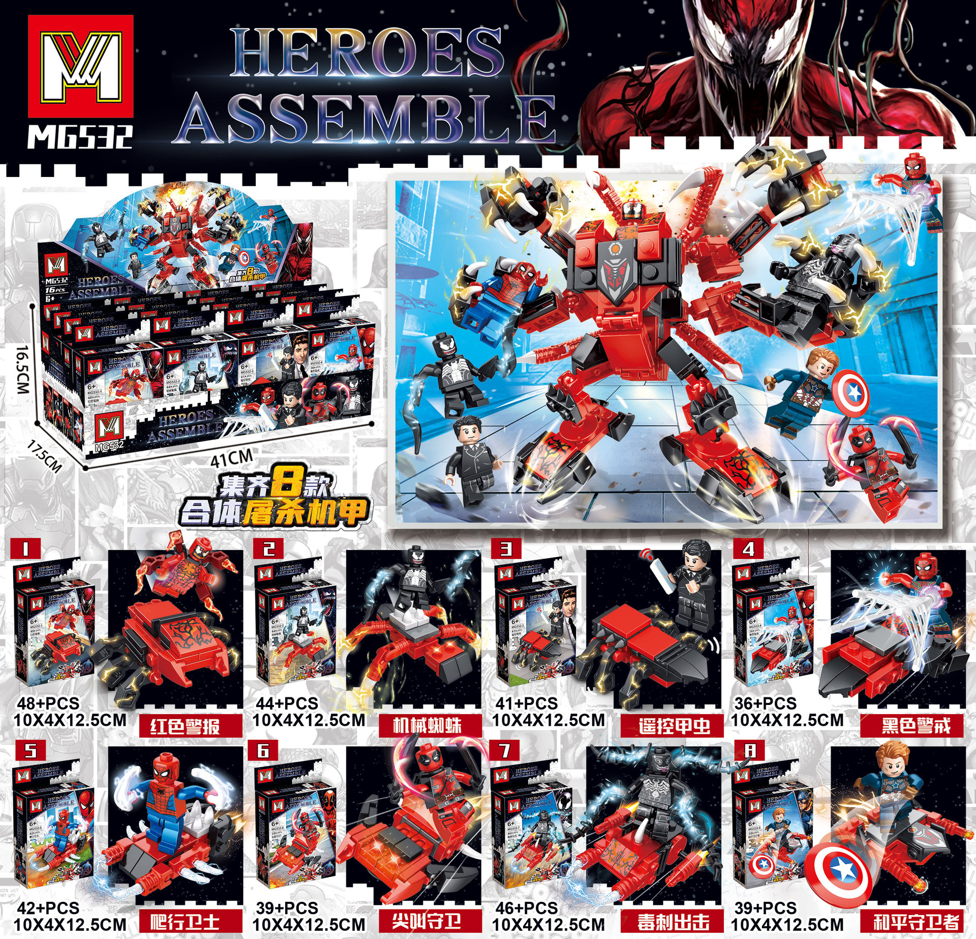 เลโก้จีน MG 532 ชุด Spiderman 8in1 รวมเป็นหุ่นยนต์ ได้
