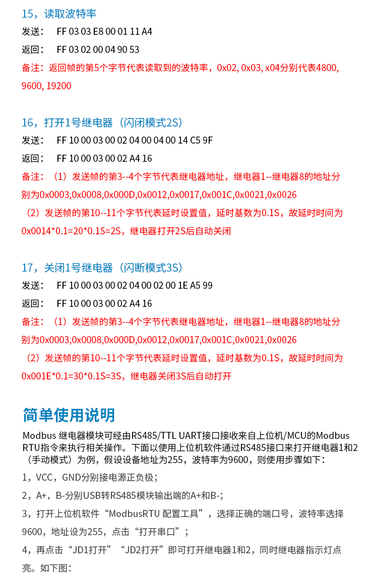 Modbus RTU Relay DC12 โวลต์ 2,4,8Channel - rs485 รีเลย์โมดูล Modbus-Rtu485 relay module 1/2/4/8 5V12V/24V