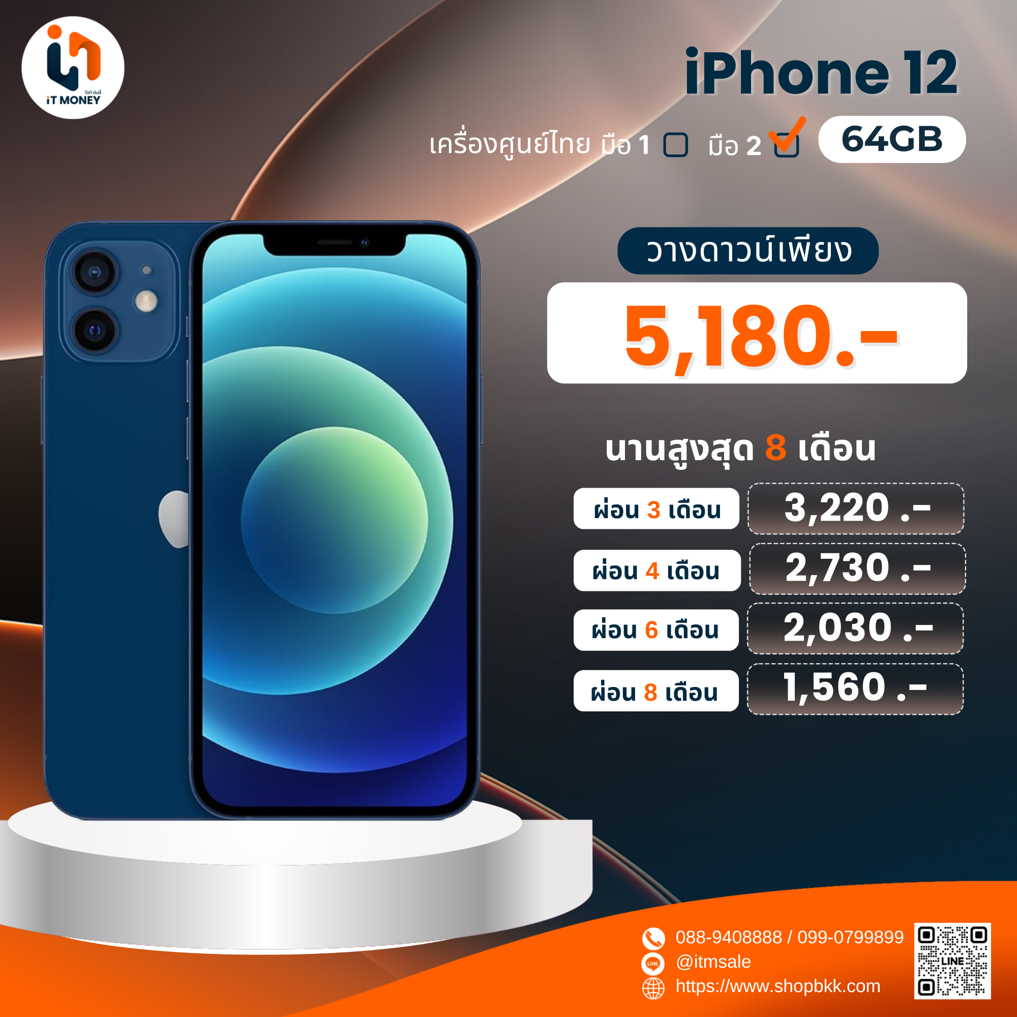 iPhone 12 64GB Blue