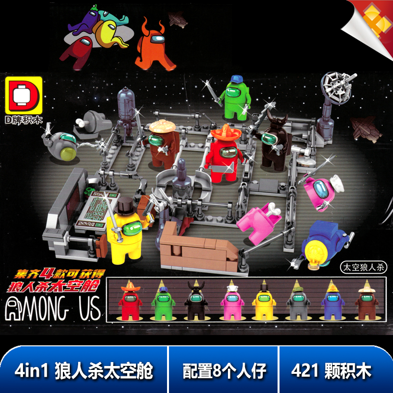 เลโก้จีน DLP 556 ชุด Among Us