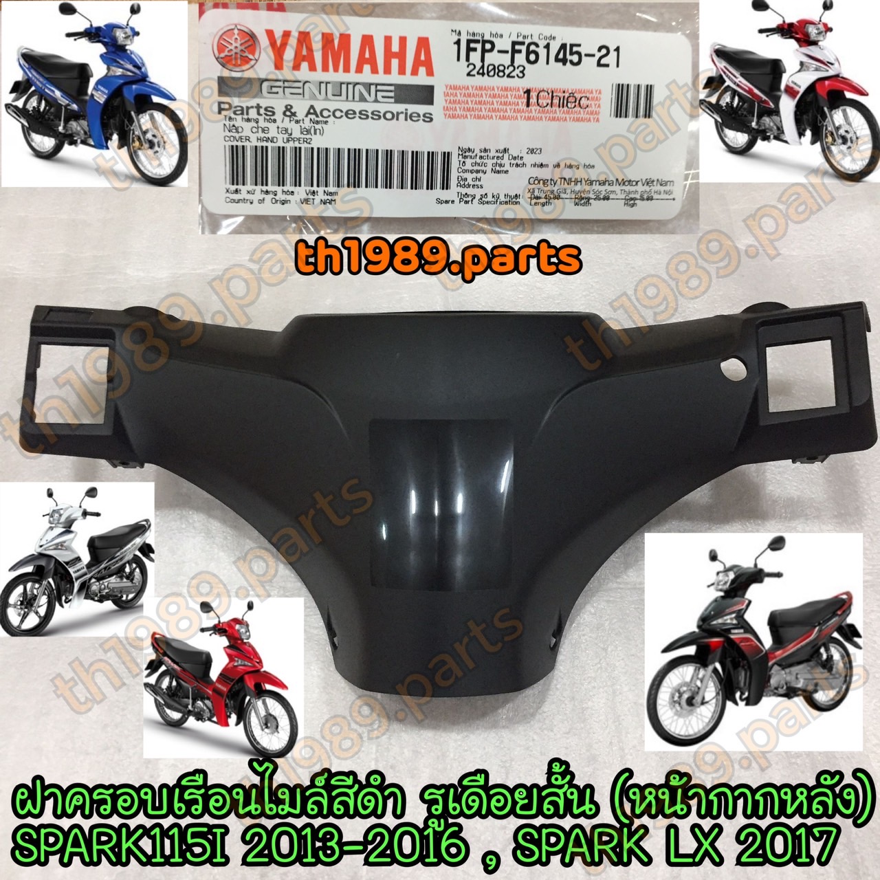 1FP-F6145-21 ฝาครอบเรือนไมล์สีดำ รูเดือยสั้น (หน้ากากหลัง) SPARK115I 2013-2016 , SPARK LX 2017 อะไหล่แท้ YAMAHA