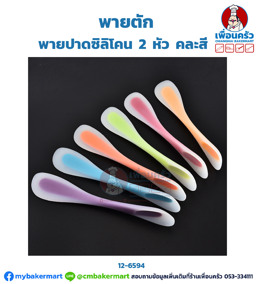 พายตัก พายปาดซิลิโคน 2 หัว (12-6594)