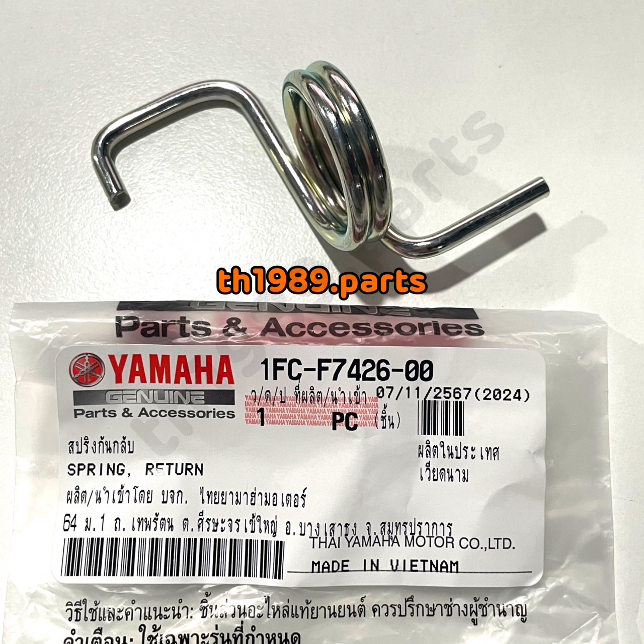 1FC-F7426-00 สปริงกันกลับ สปริงคันเบรค FINN 2018-2024 , SPARK115I 2013-2016 , SPARK LX 2017 อะไหล่แท้ YAMAHA