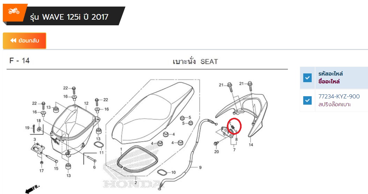 77234-KYZ-900 สปริงล็อกเบาะ WAVE125i 2012-2017 ปลาวาฬ , CLICK125i 2015-2020 , FORZA 300 , CLICK160 2022 , LEAD อะไหล่แท้ HONDA