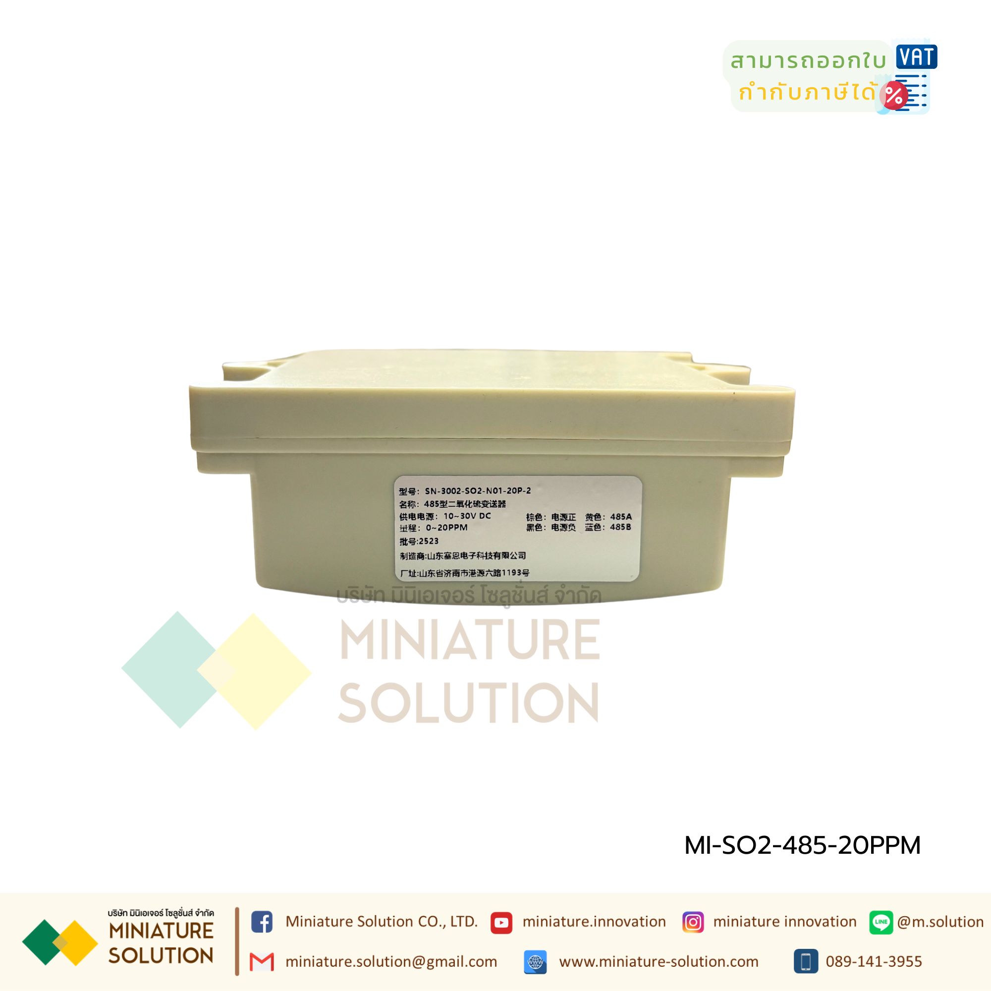 ซัลเฟอร์ไดออกไซด์ (Sulfur dioxide, SO2) เซนเซอร์ รองรับ Modbus RTU โปรโตคอล Sulphur Dioxide SO2 Sensor RS485 (20 PPM)