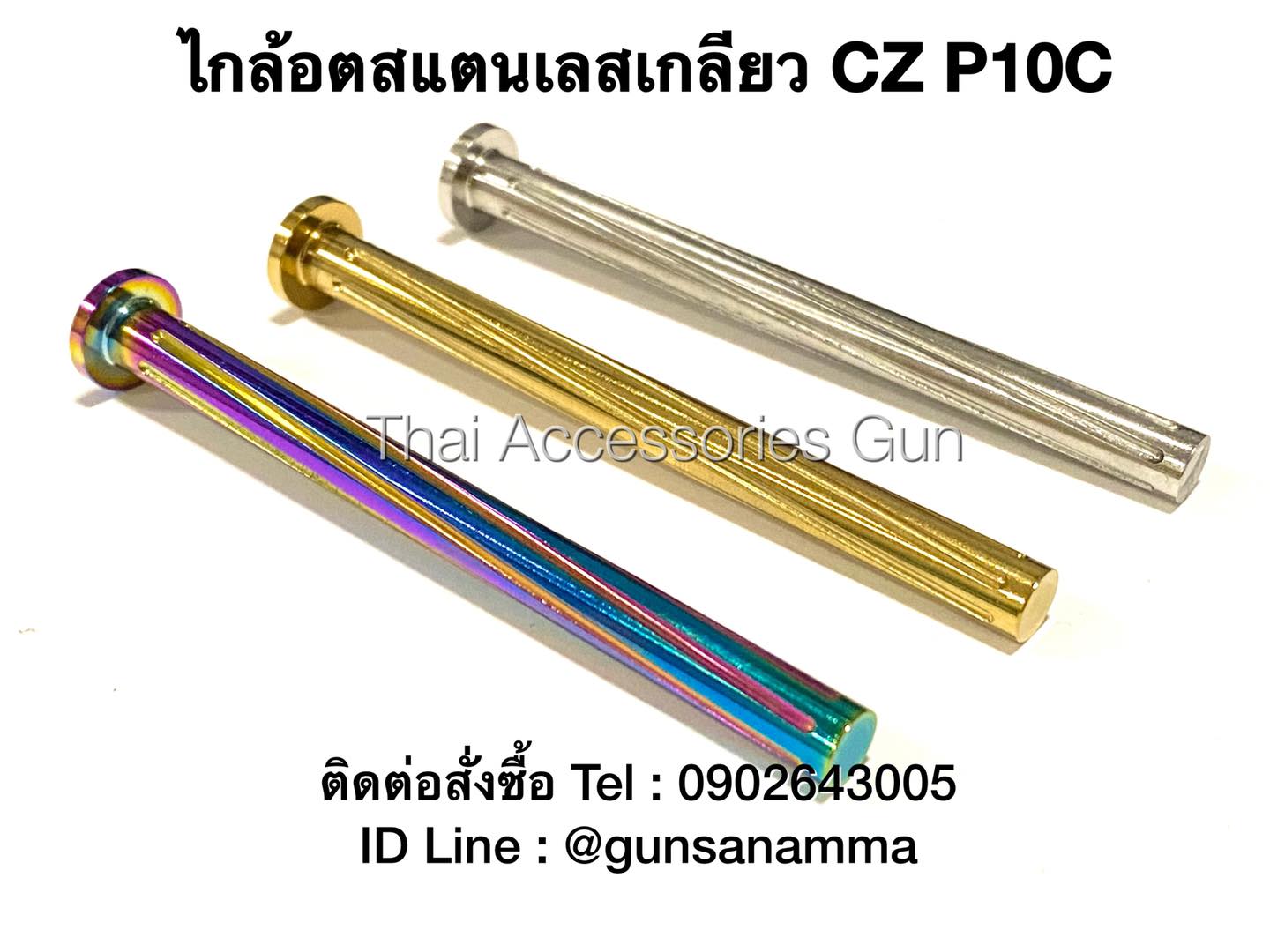 ไกล้อตแสตนเลสเกลียว CZP07/P10C