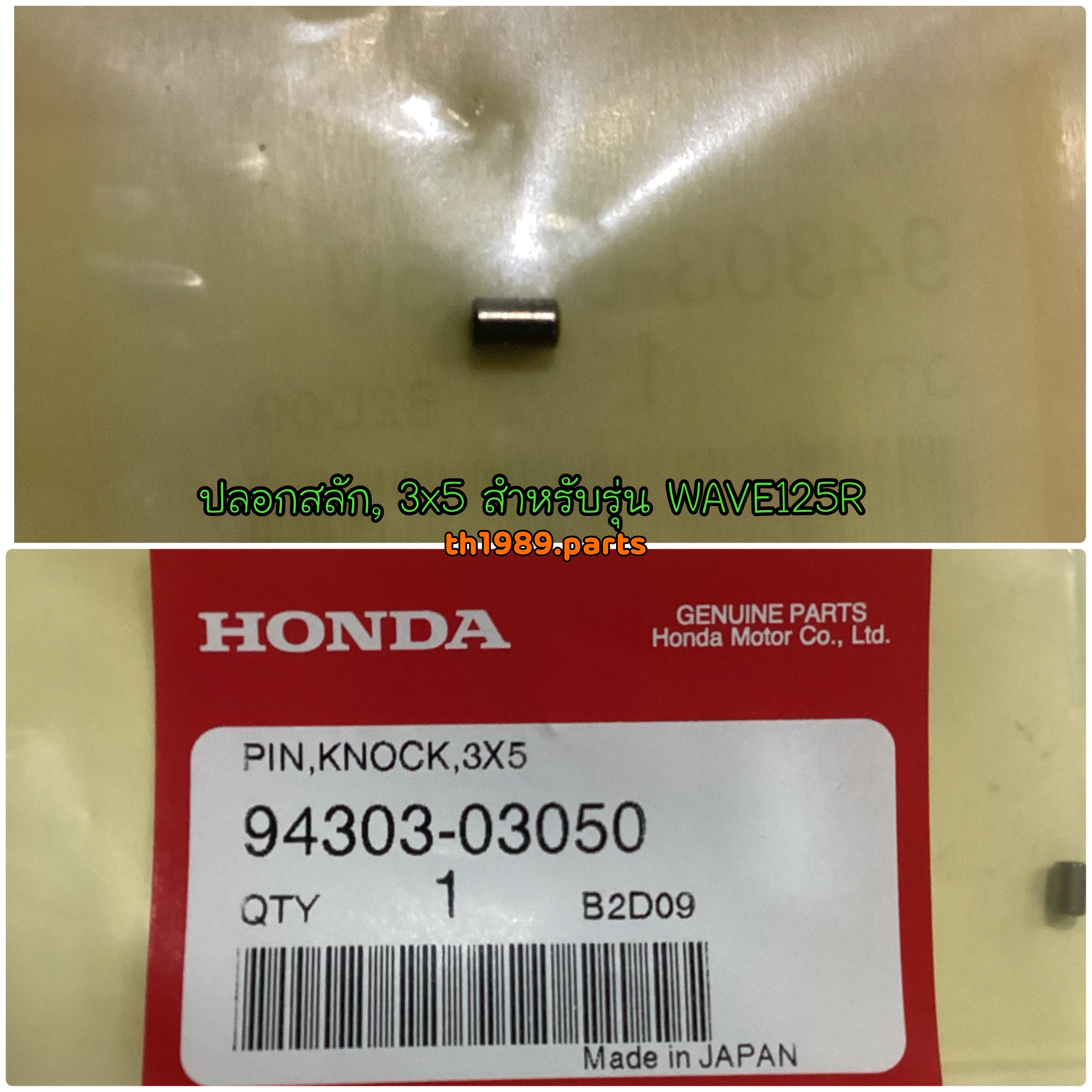 94303-03050 ปลอกสลัก 3x5 WAVE125R MSX125SF PCX150 CLICK125i NICE110 WAVE125I อะไหล่แท้ HONDA